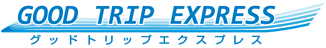 グッドトリップエクスプレス