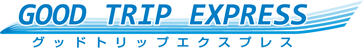 グッドトリップエクスプレス